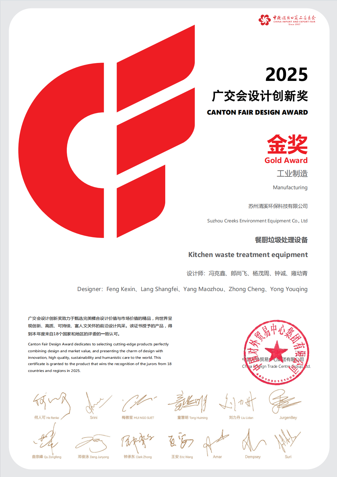 我司荣获2025年广交会设计创新奖（CF奖）金奖